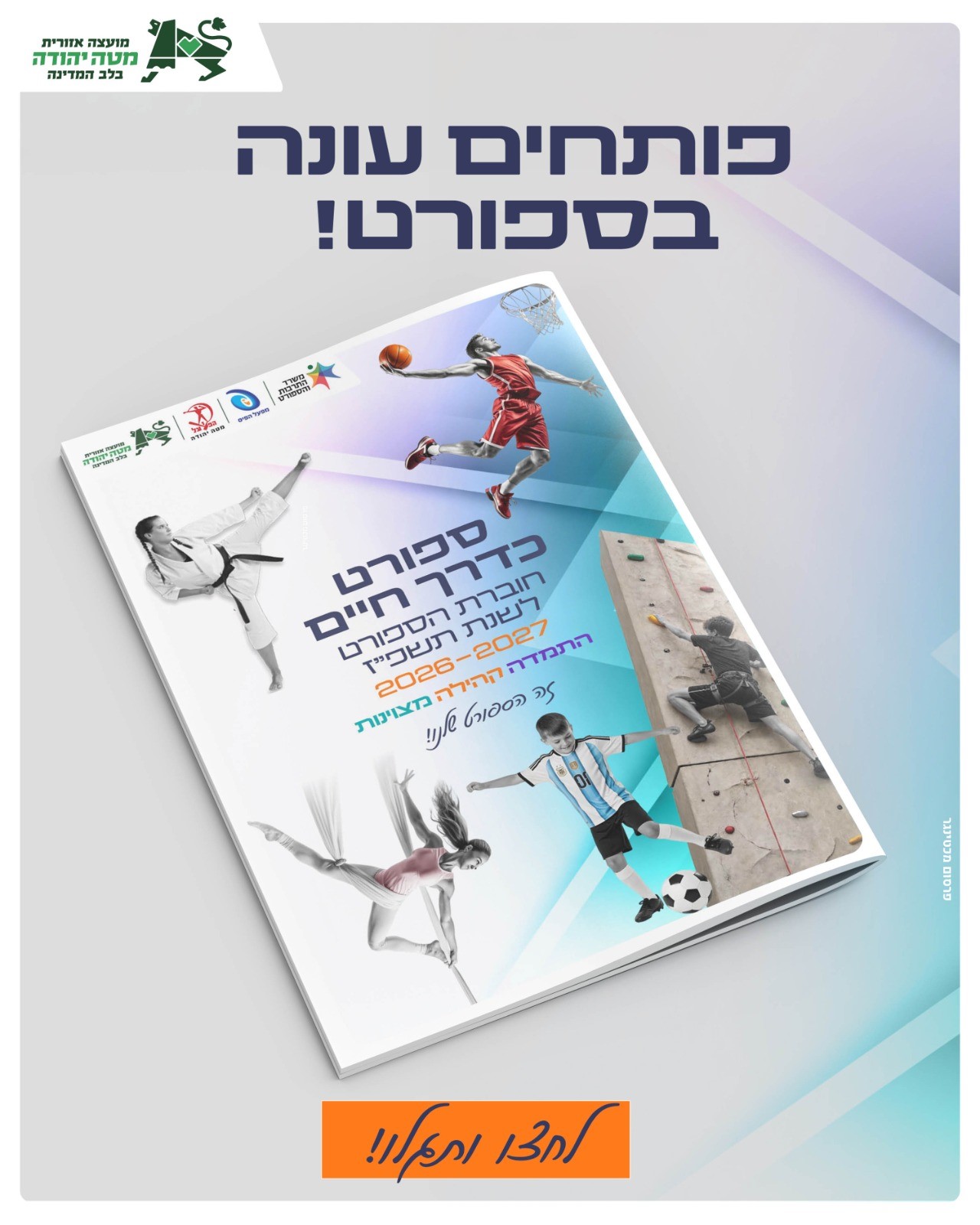 הרשמה לחוגי ספורט 