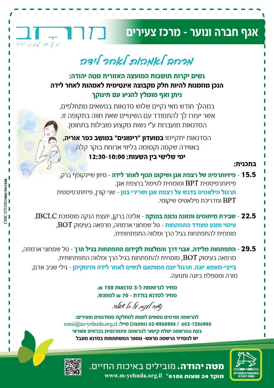 אמהות בחופשת לידה