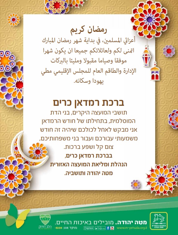 ברכת רמדאן כרים