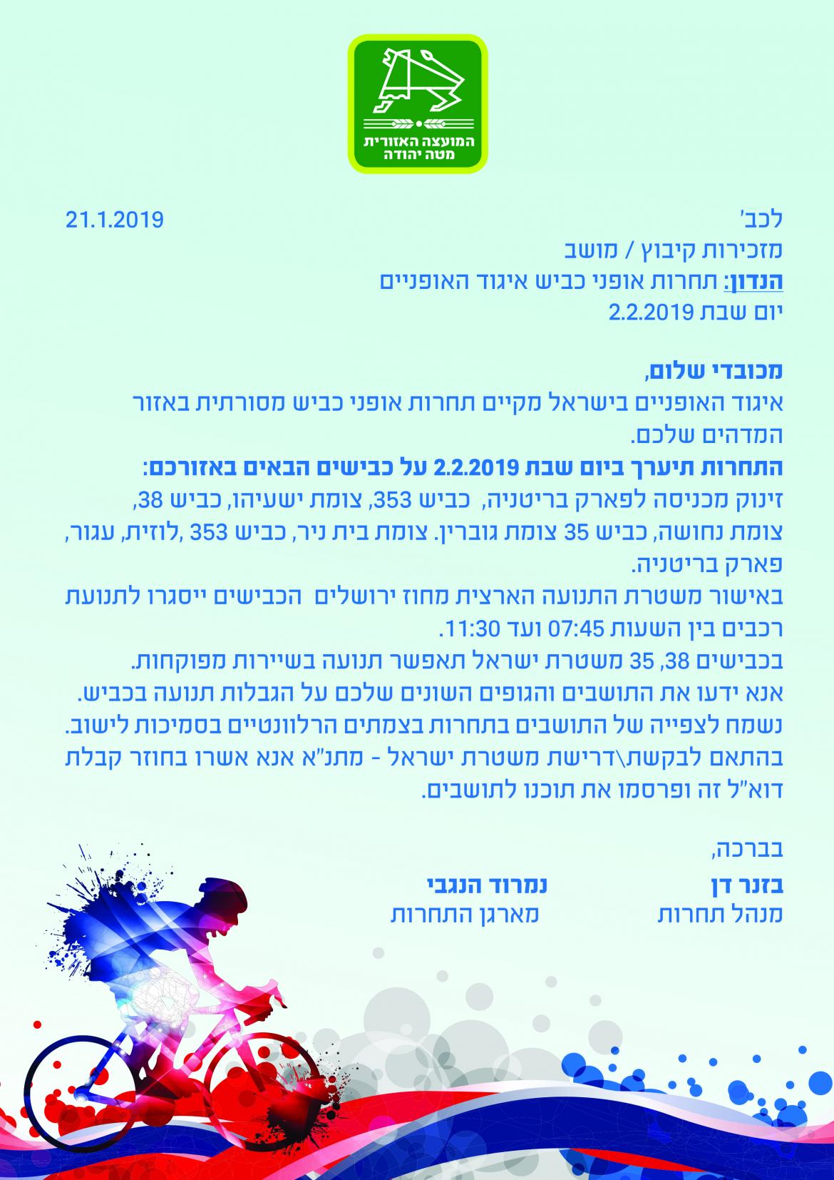 איגרת מרוץ אופניים - מטה יהודה