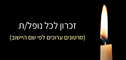 יזכור