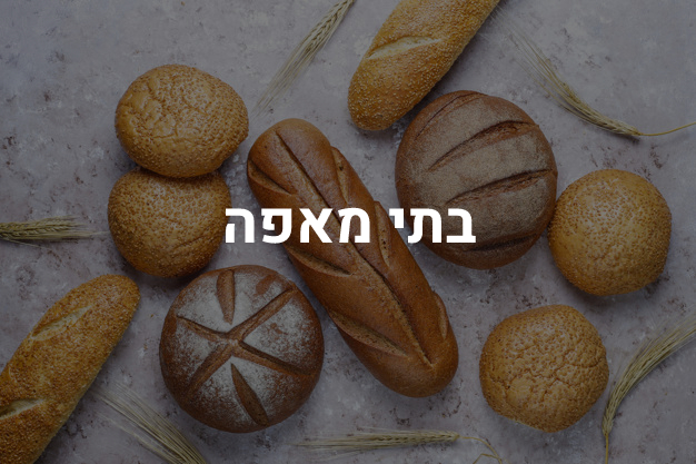 בתי מאפה
