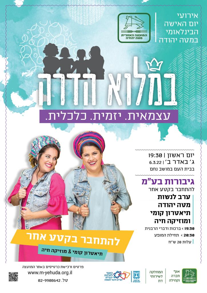 מופע לנשים 6.3.jpeg