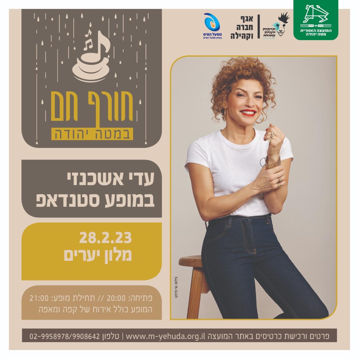 עדי אשכנזי במופע חורף.jpeg