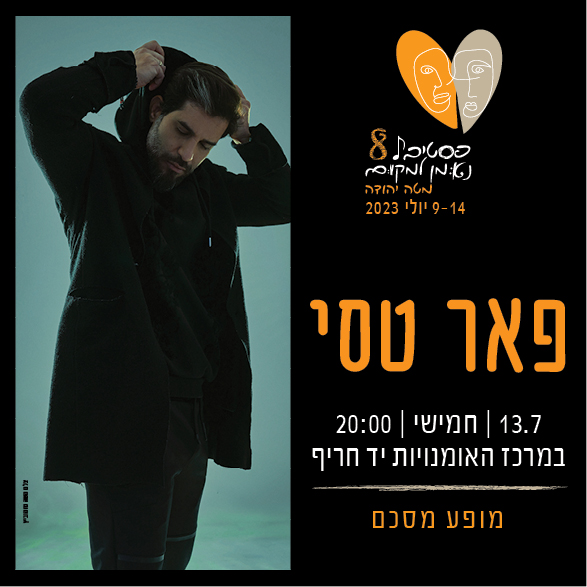 פאר טסי | 13.7 | יד חריף