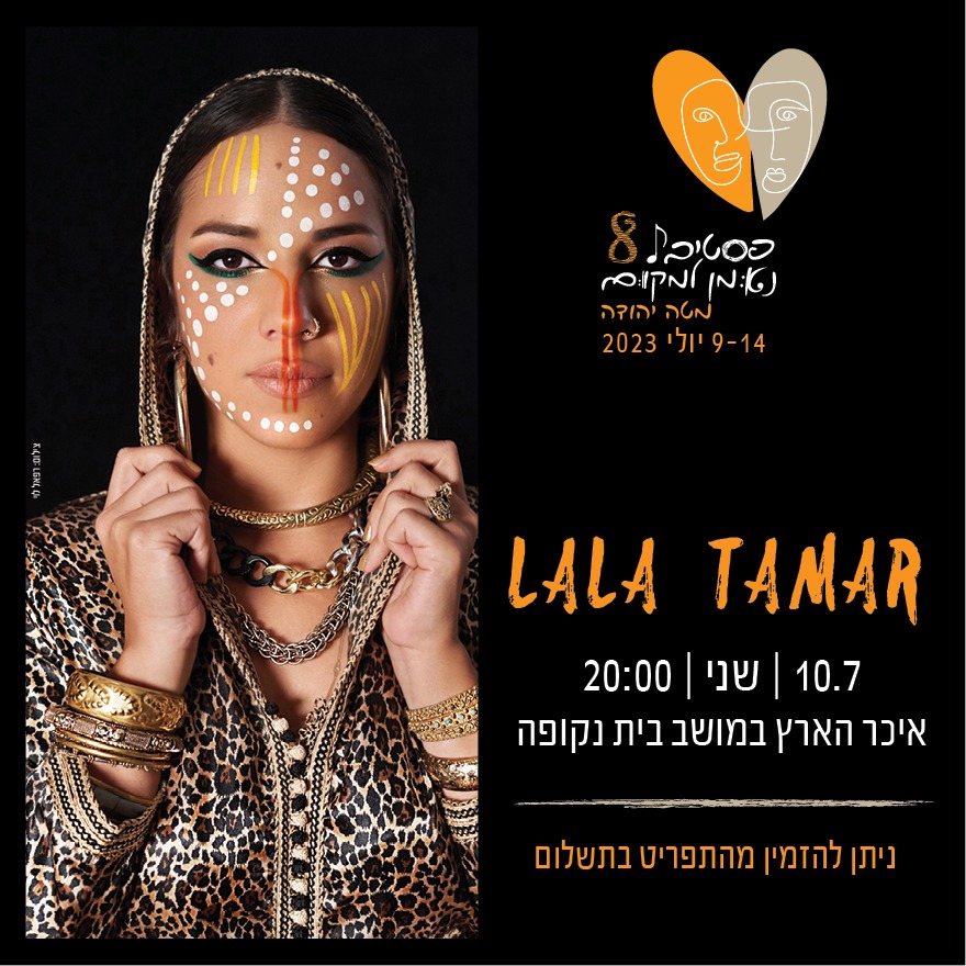 lala tamar | 10.7 | איכר הכפר במושב בית נקופה