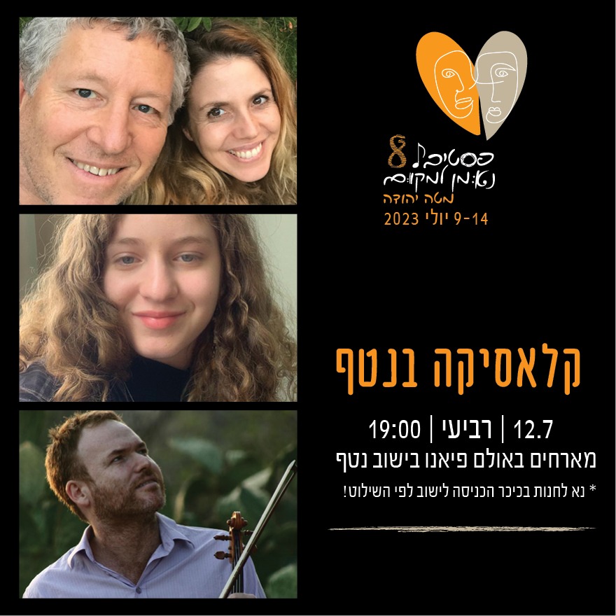 קלאסיקה בנטף | 12.7 | נטף