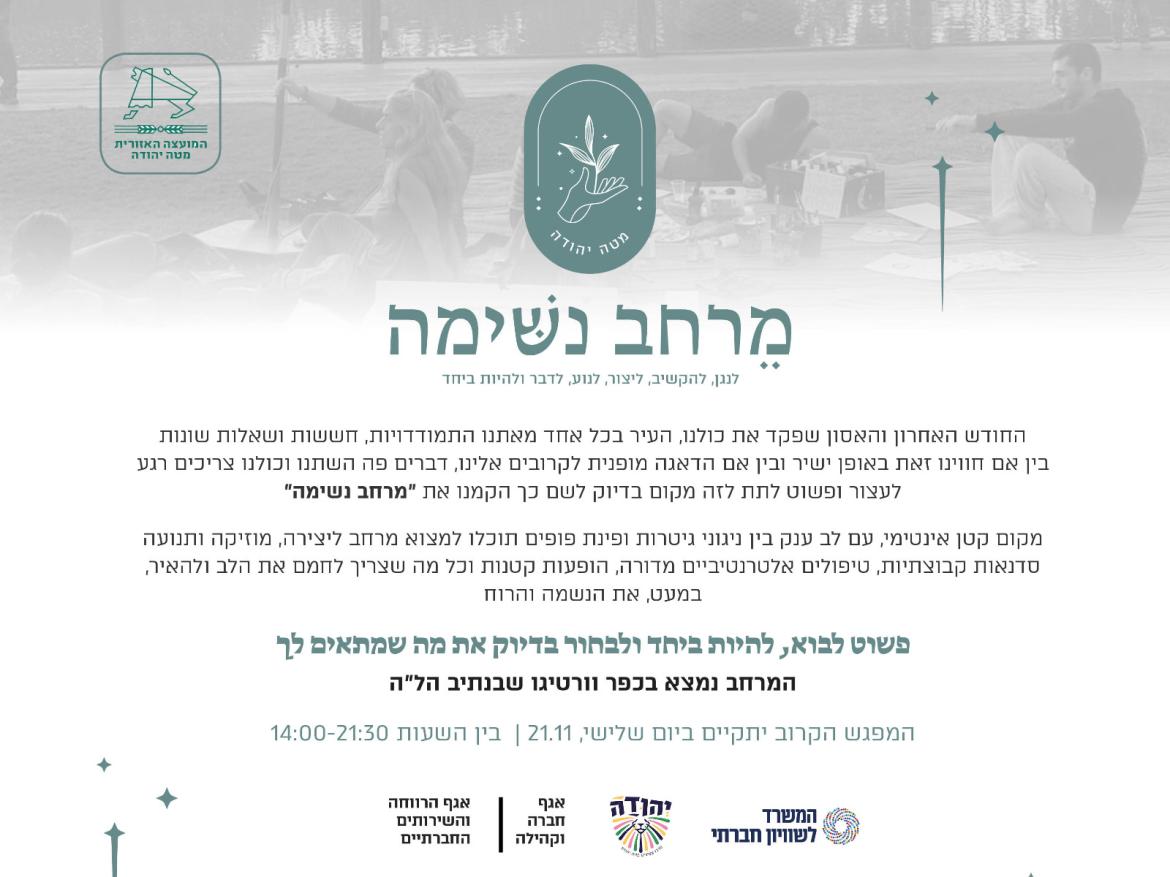 מרחב נשימה.jpeg