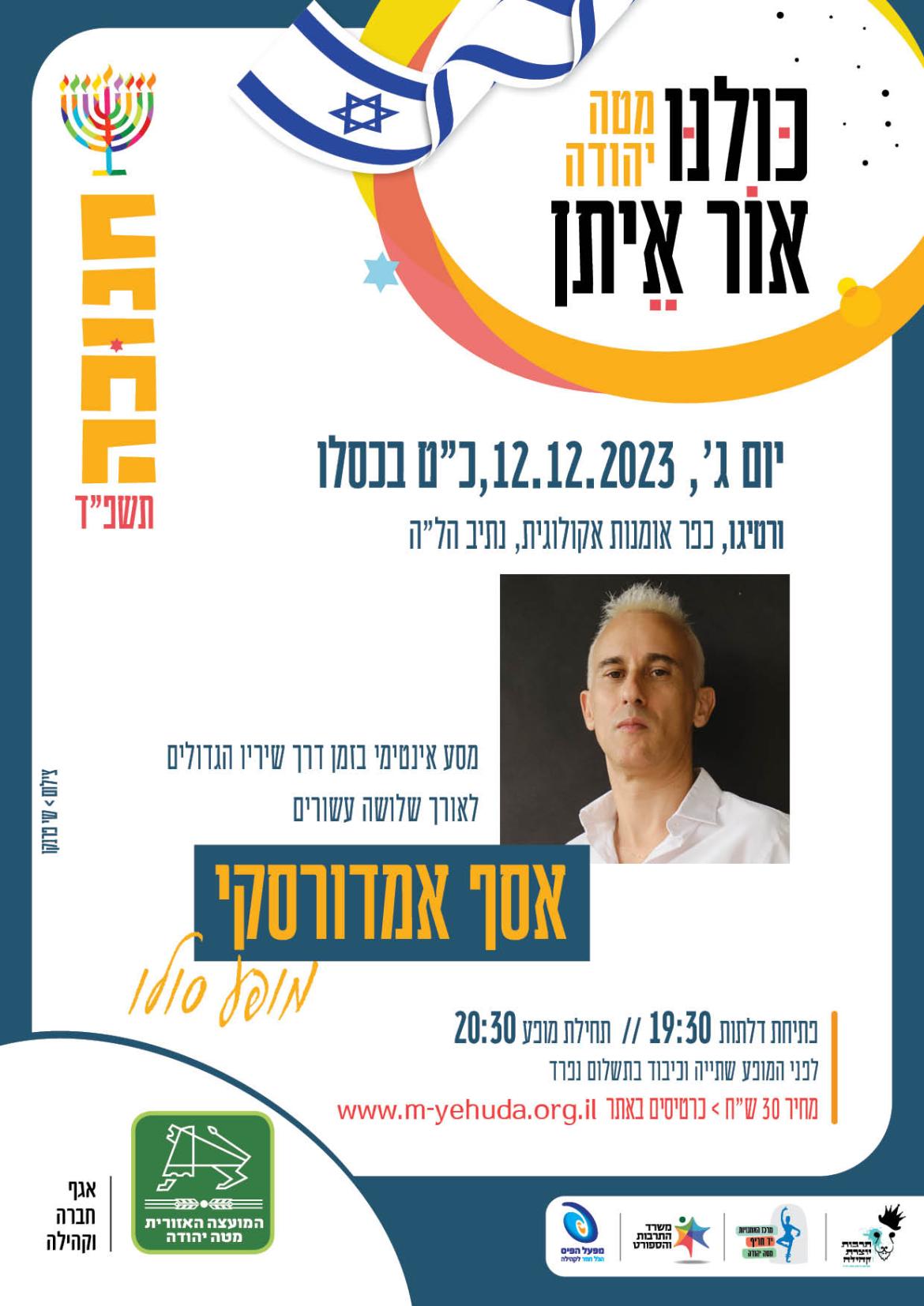 מופע_חנוכה3.jpg