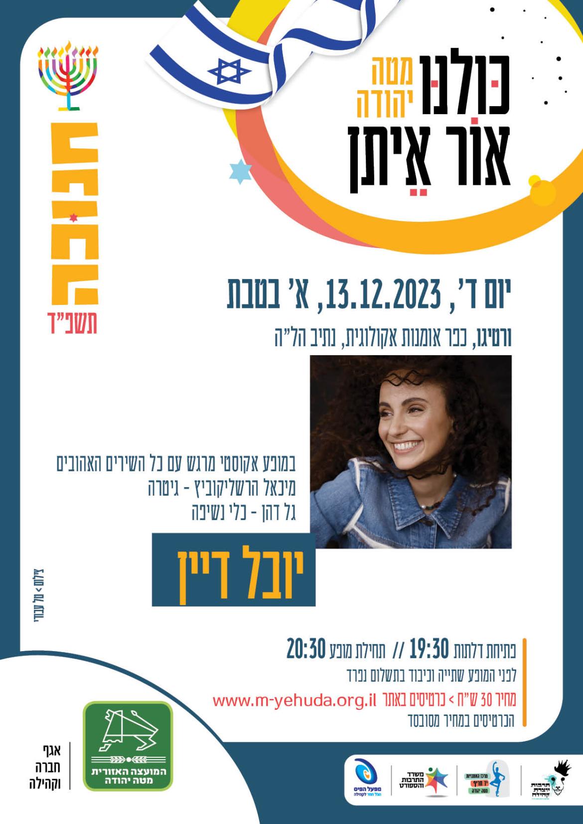 מופע_חנוכה2.jpg