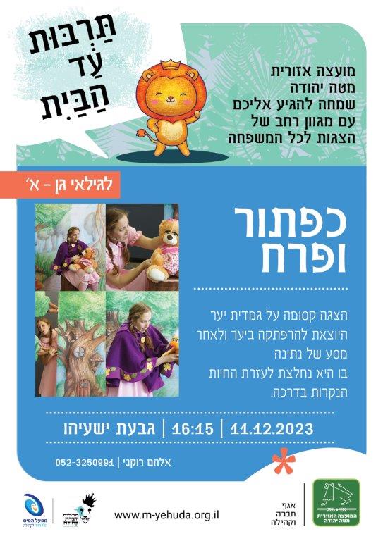גבעת ישעיהו