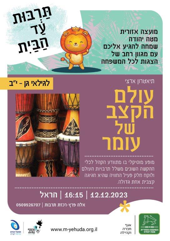 הראל