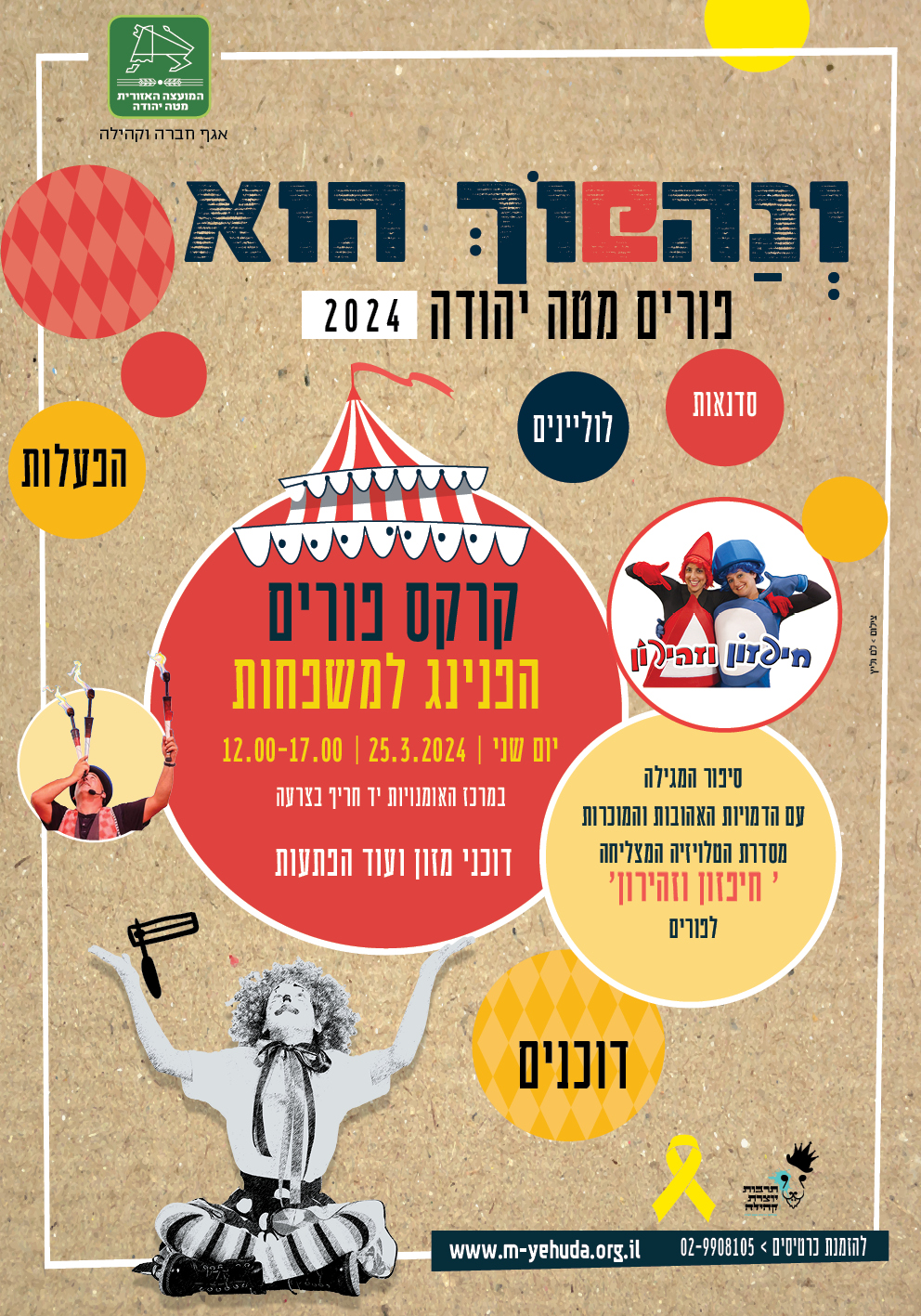 הפנינג פורים