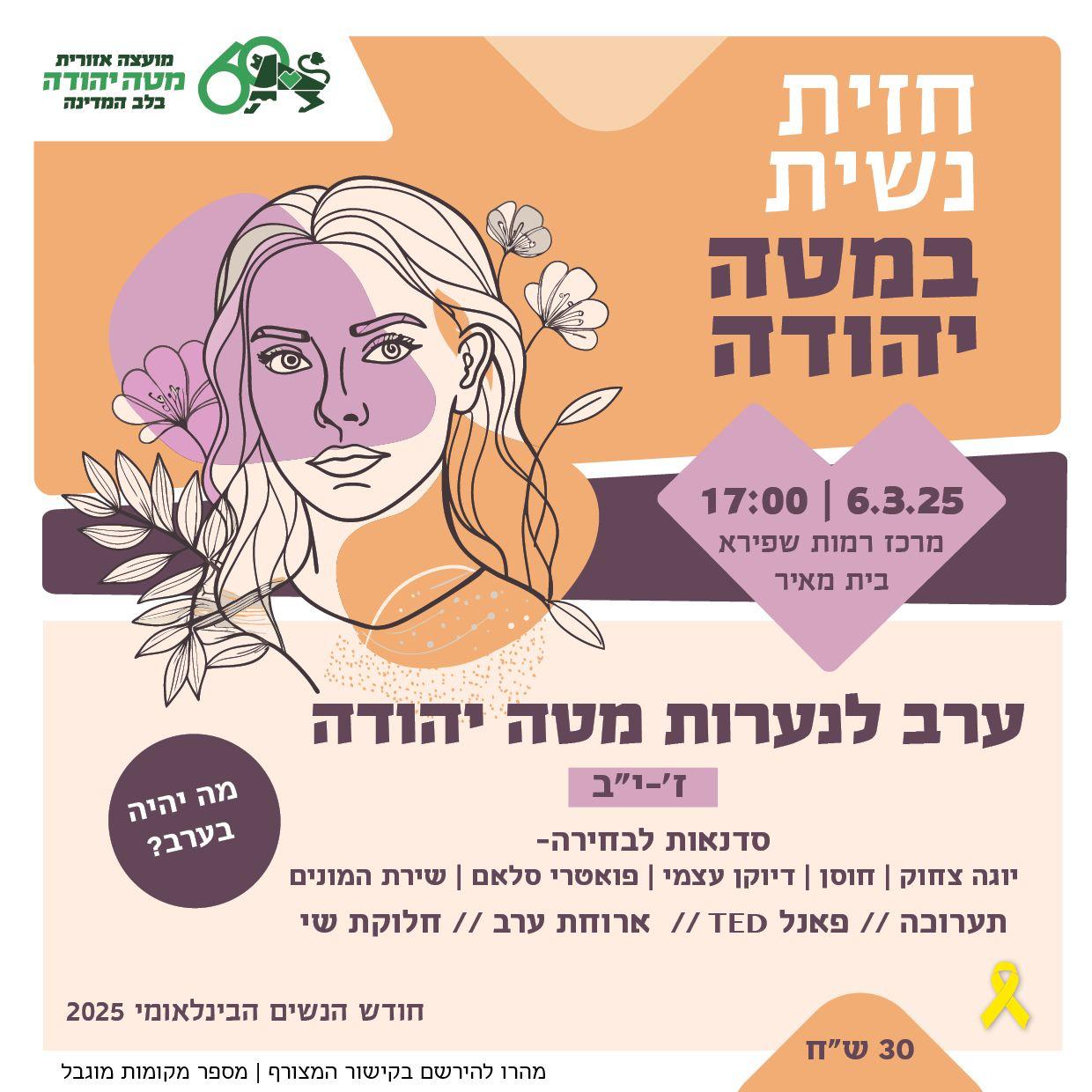 ערב לנערות .jpeg