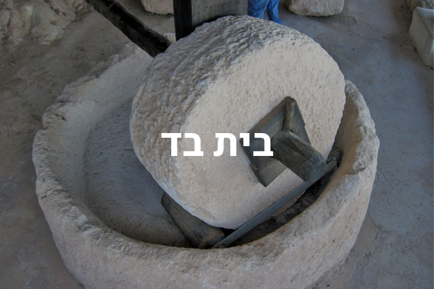 בית בד