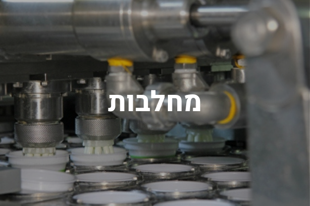 מחלבות