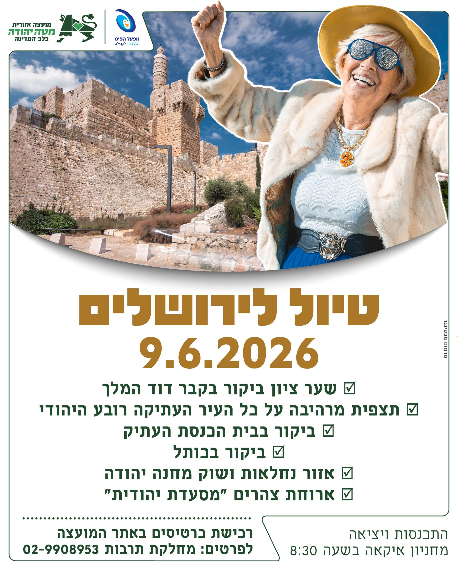 טיול לירושלים 1080-1350.jpg