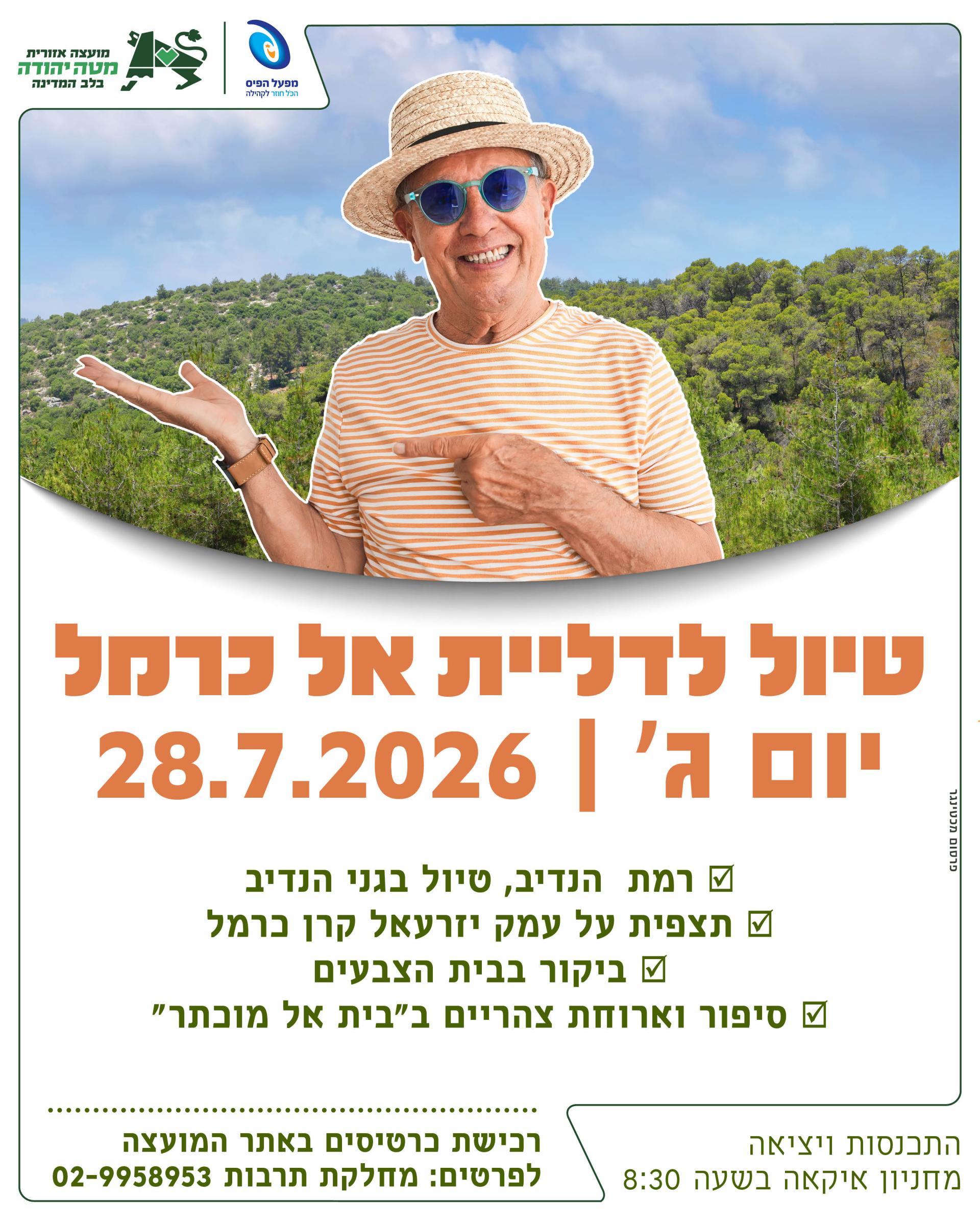 טיול דלית הכרמל 1080-1350.jpg