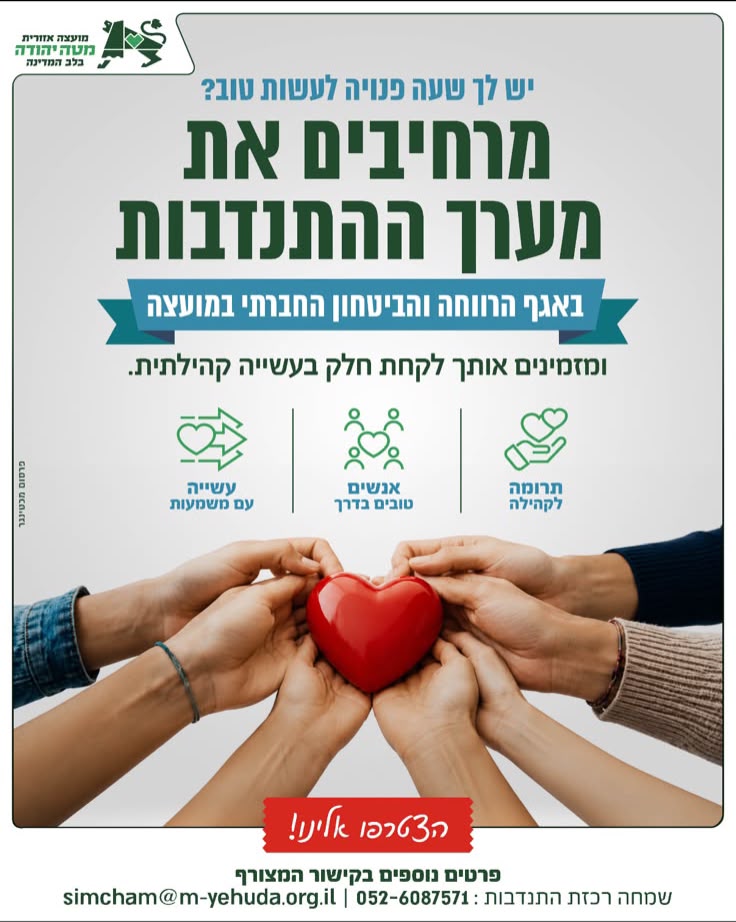 ביחד ננצח
