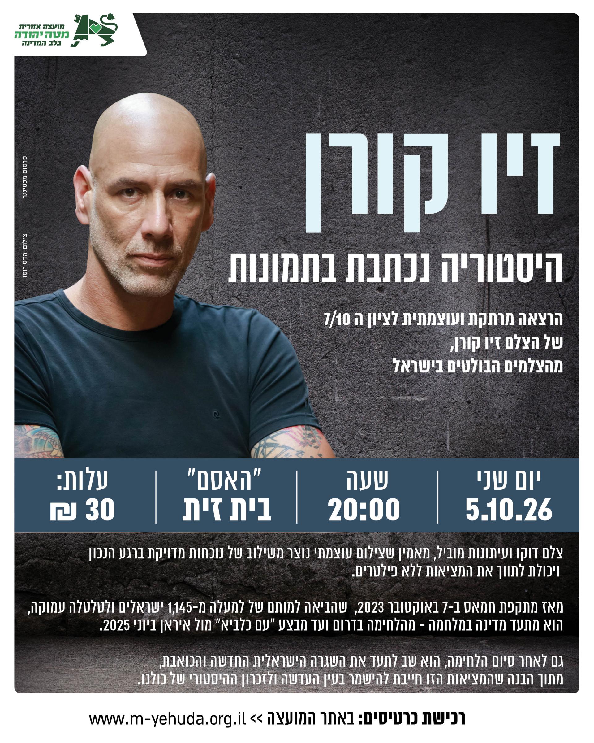 זיו קורן2.jpg