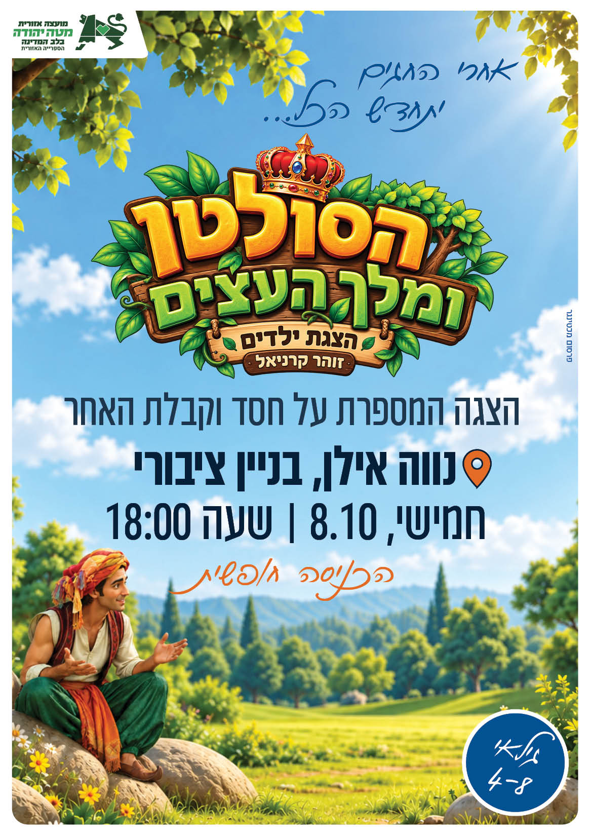 פליירים ליישובים6.jpg