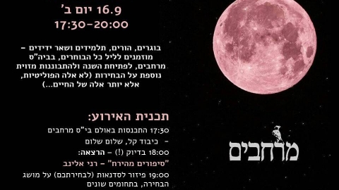 מרחבים.jpg
