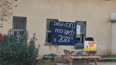 פעילות לפסח.jpg