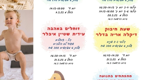 גיל רך פרסום חוגים  2025.jpg
