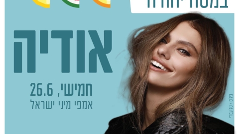 אודיה .jpeg