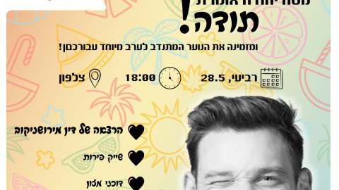 ערב הוקרה לנוער מתנדב -פלאייר.png