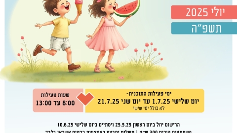 פלייר לאתר בעברית.jpg