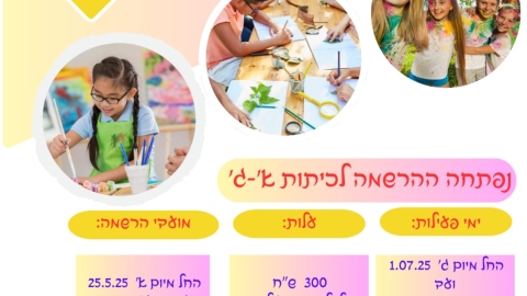 החופש הגדול .jpeg