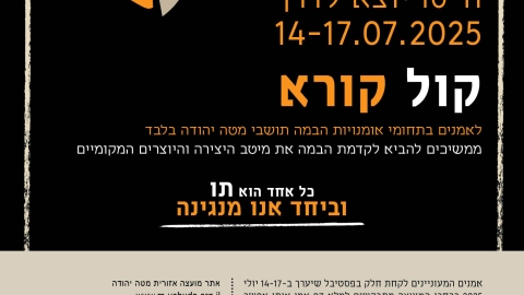 קול קורא.jpg