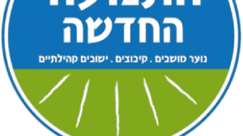 התנועה החדשה.png